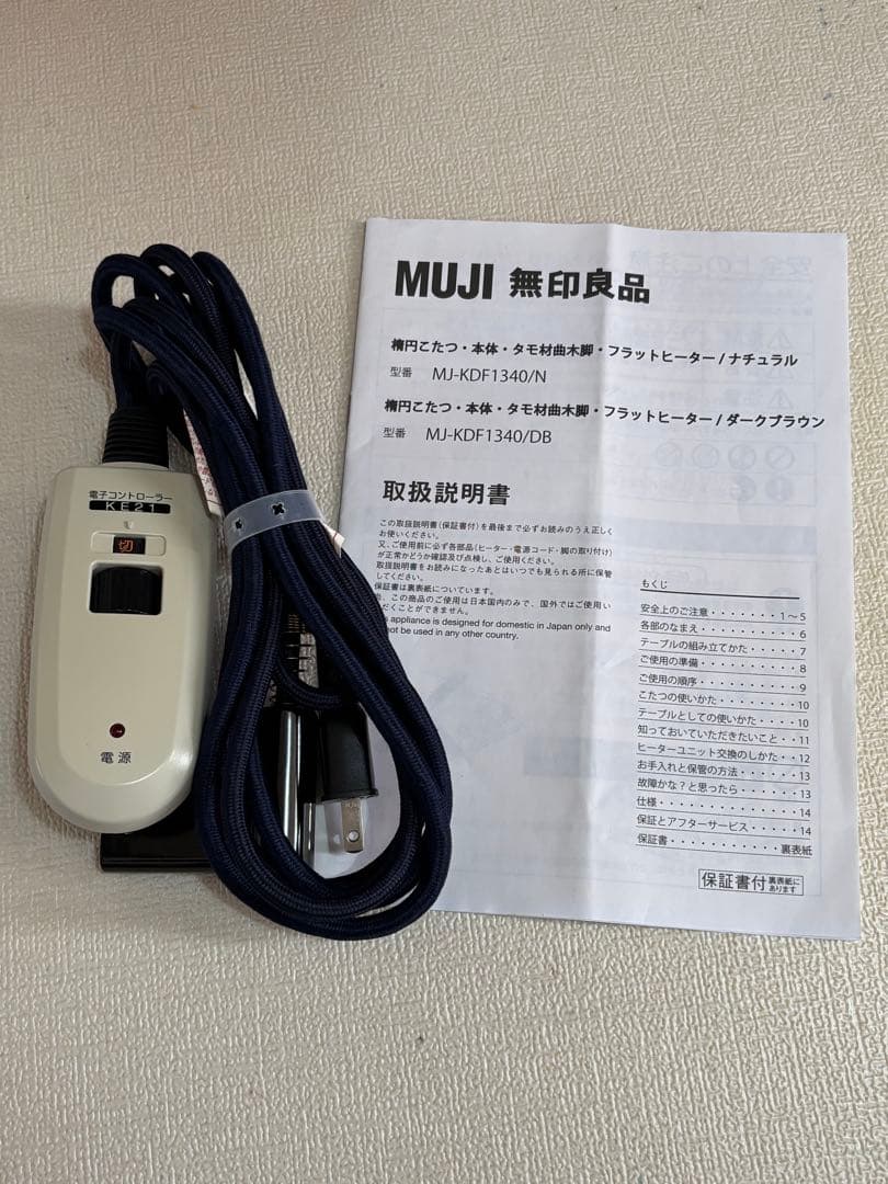 【たのメル便】無印良品 楕円形 木製 こたつ ローテーブル こたつ布団