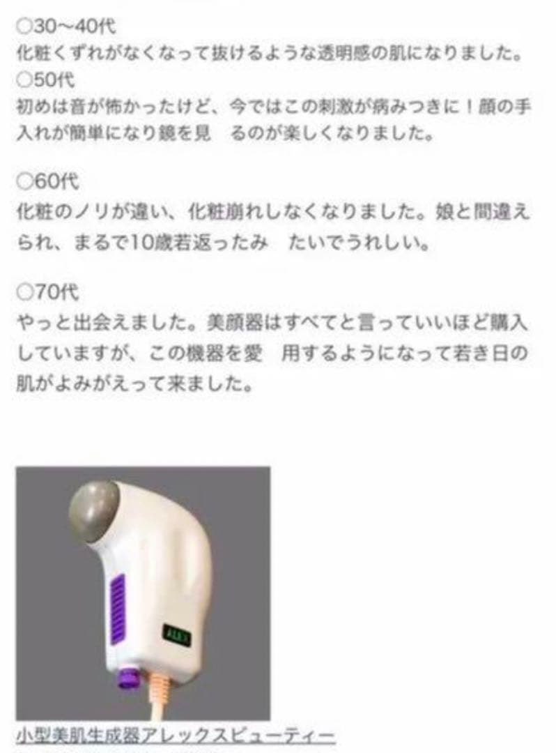 アレックス　プラズマ高周波美顔器　ほうれい線、シワ、たるみ、ニキビ＆跡の改善