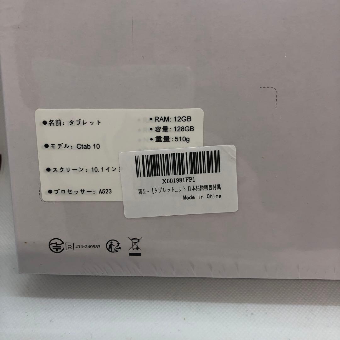 【タブレット 10インチ】 Android 14 ★12GB+128GB
