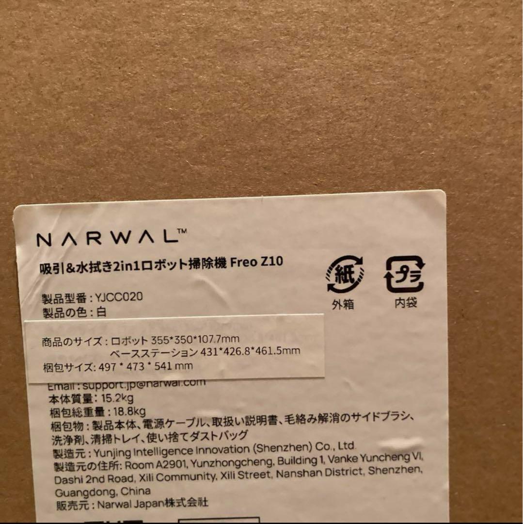 【新品未使用】Narwal(ナーワル) Freo Z10 ロボット掃除機