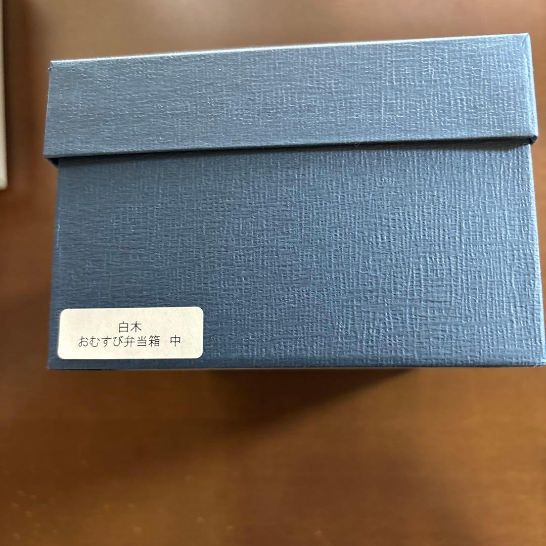 柴田慶信商店　曲げわっぱ　おむすび弁当箱 (中)箱入り未使用