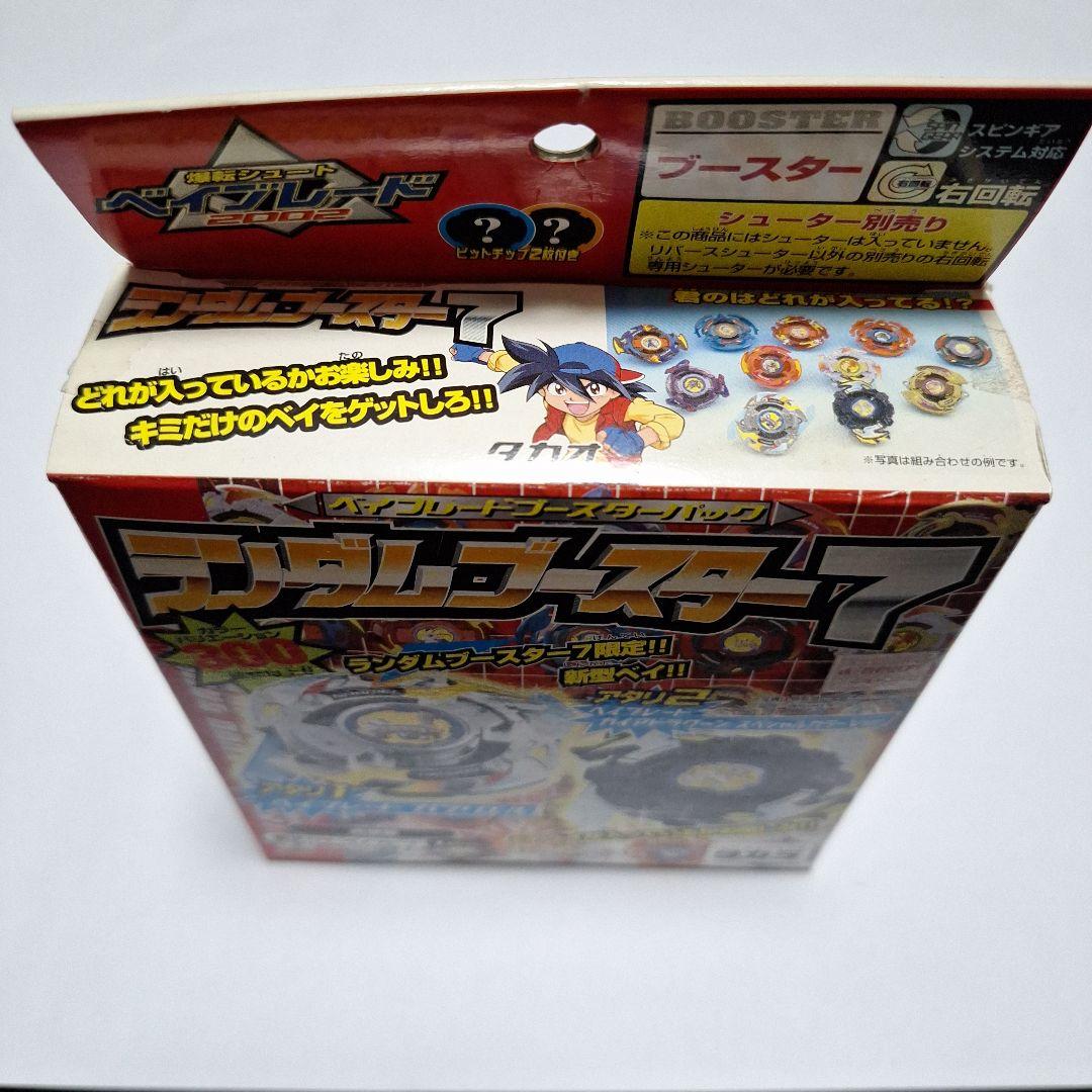 ランダムブースター7あたり1ガブリエル爆転シュートベイブレード