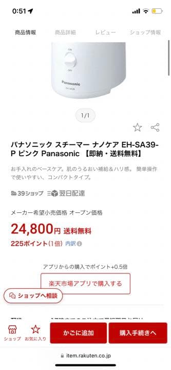 パナソニック スチーマー ナノケア コンパクト EH-SA39-P ピンク調
