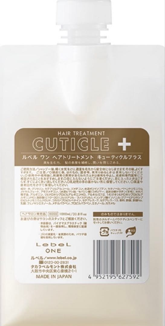 ルベルワン　ソフテン　キューティクルプラス　シャントリ　1000mlセット
