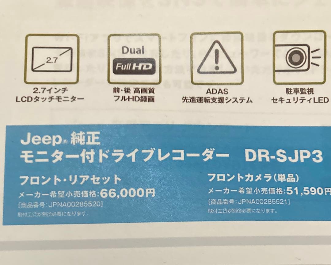 Jeep ドライブレコーダー DR-SJP3