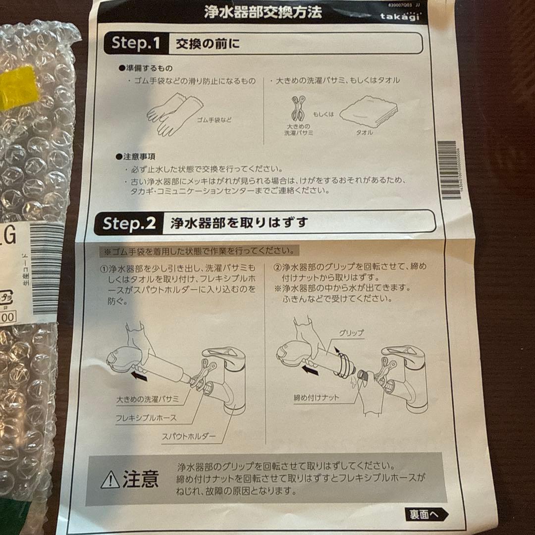 タカギ　H03JA3MLG 浄水器部品