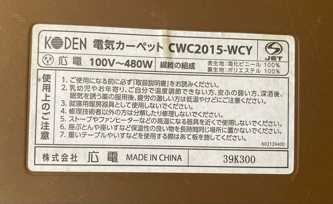 KODEN 電気カーペット CWC2015-WCY 176cm