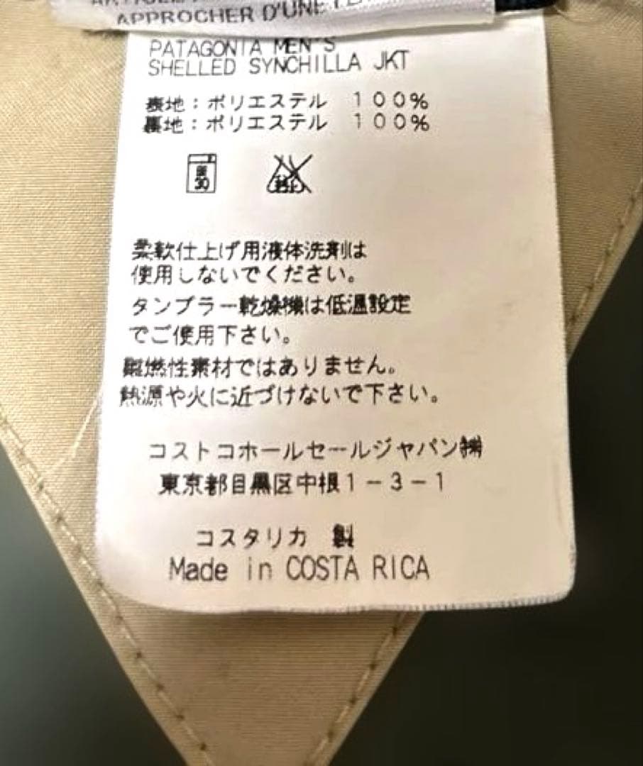 パタゴニア ニューシェルドシンチラ ジャケット