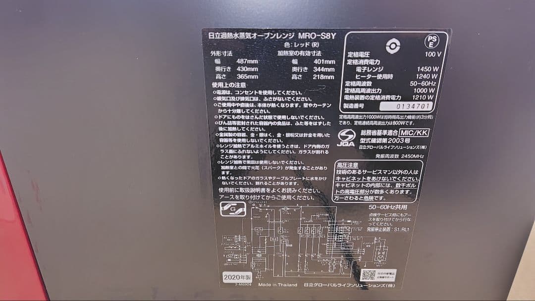 極美品 日立 MRO-S8Y オーブンレンジ