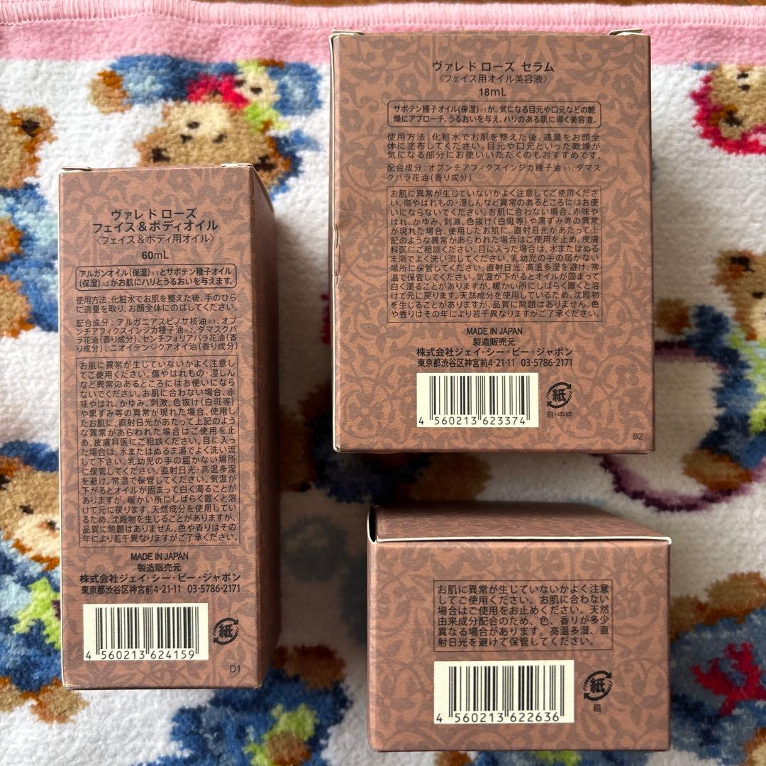 ヴァレドローズ　オイル・ジュレ・セラム