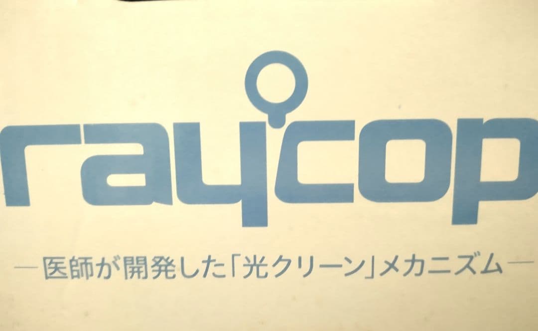 【新品未使用】レイコップ ふとんクリーナー セット RT-300JWH