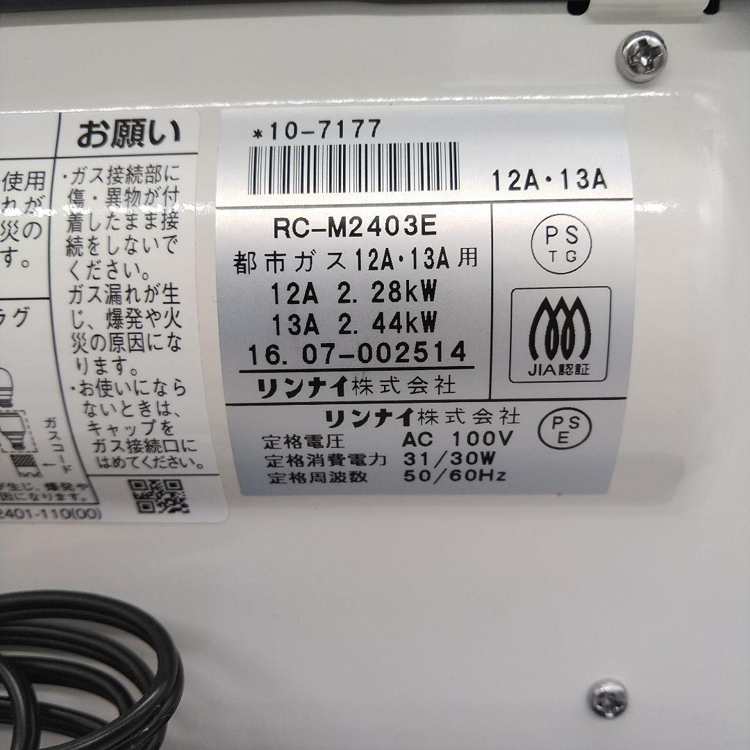 未使用　Rinnai リンナイ　ガスファンヒーター　都市ガス　RC-M2403E
