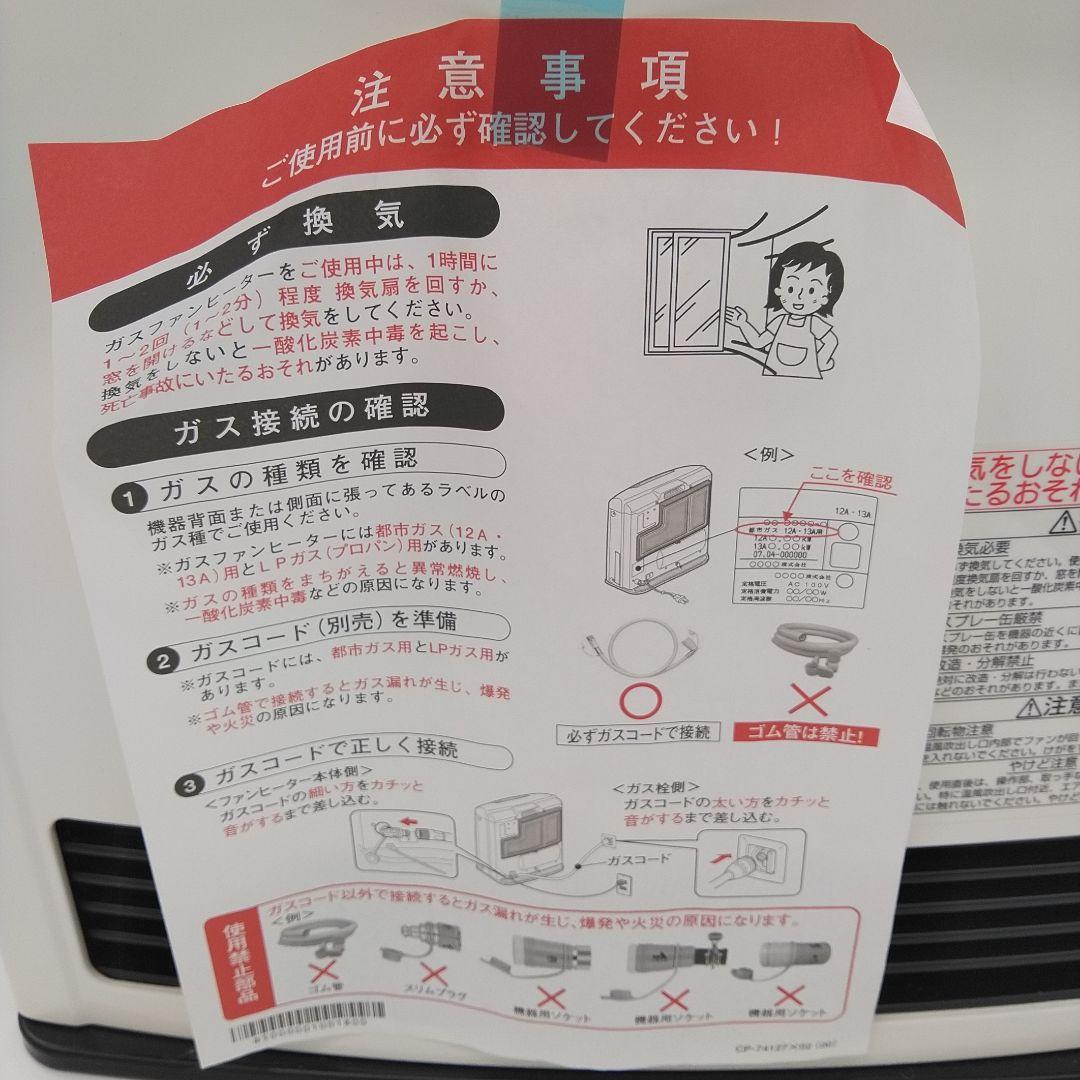 未使用　Rinnai リンナイ　ガスファンヒーター　都市ガス　RC-M2403E