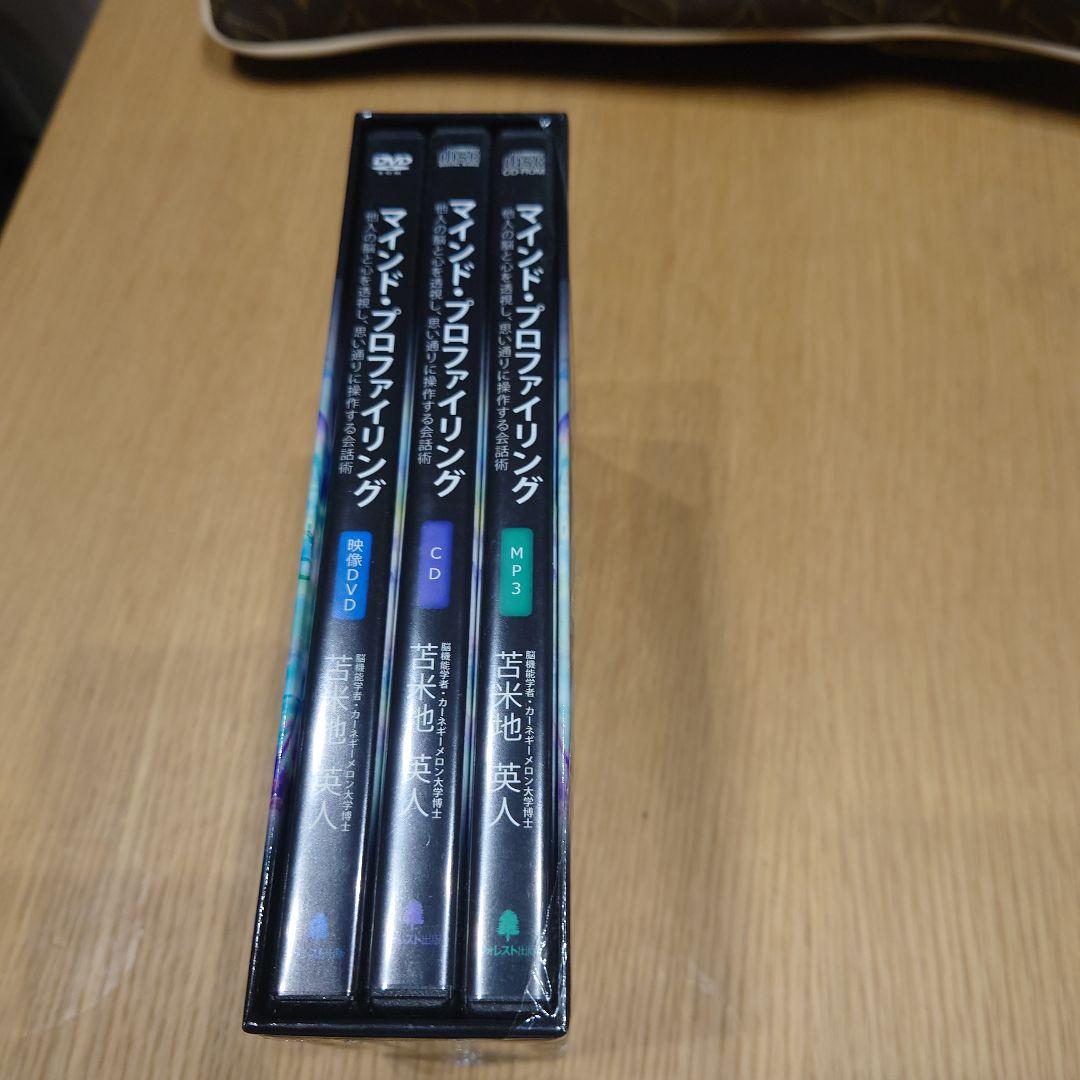 マインド・プロファイリング DVD・CD・MP3　苫米地英人