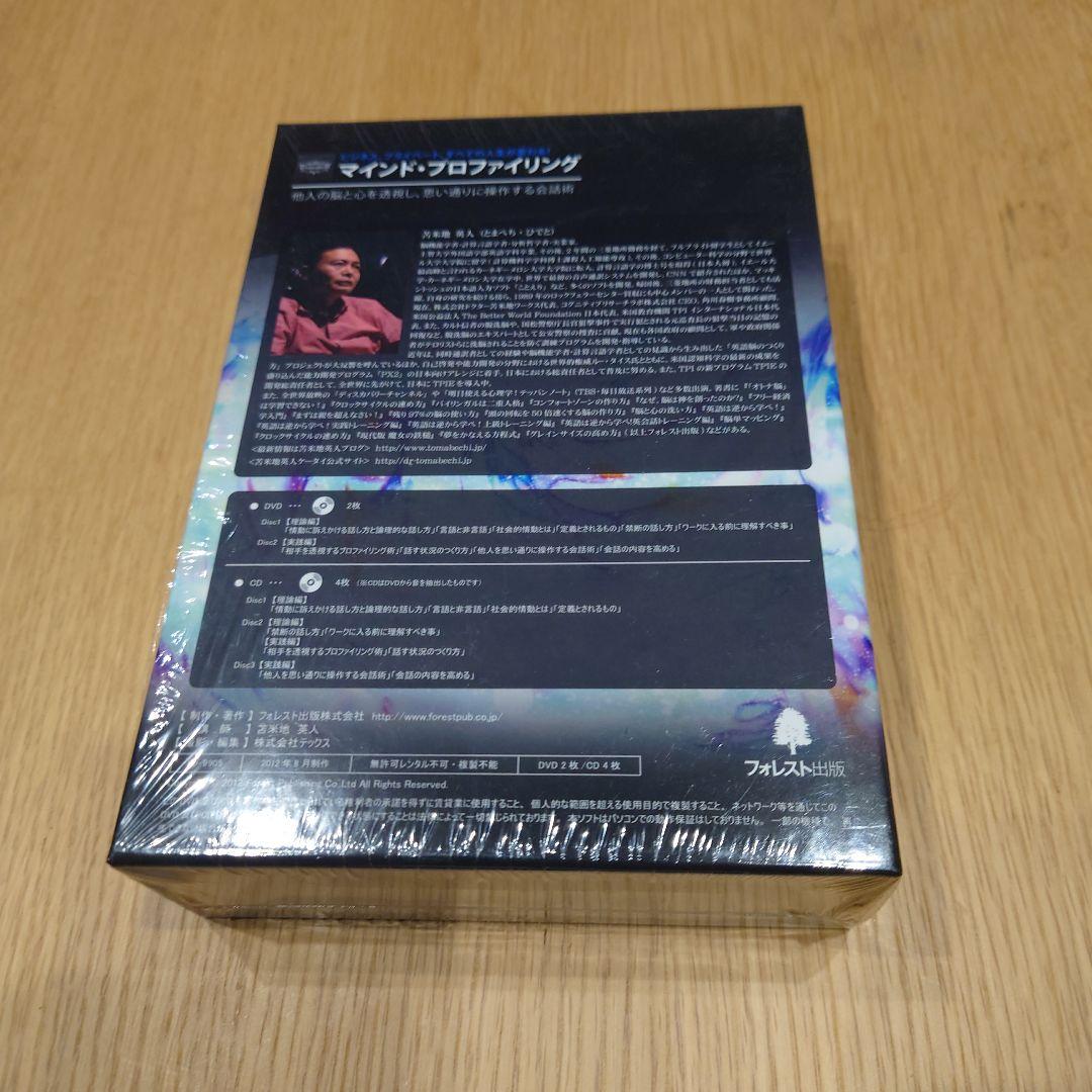 マインド・プロファイリング DVD・CD・MP3　苫米地英人