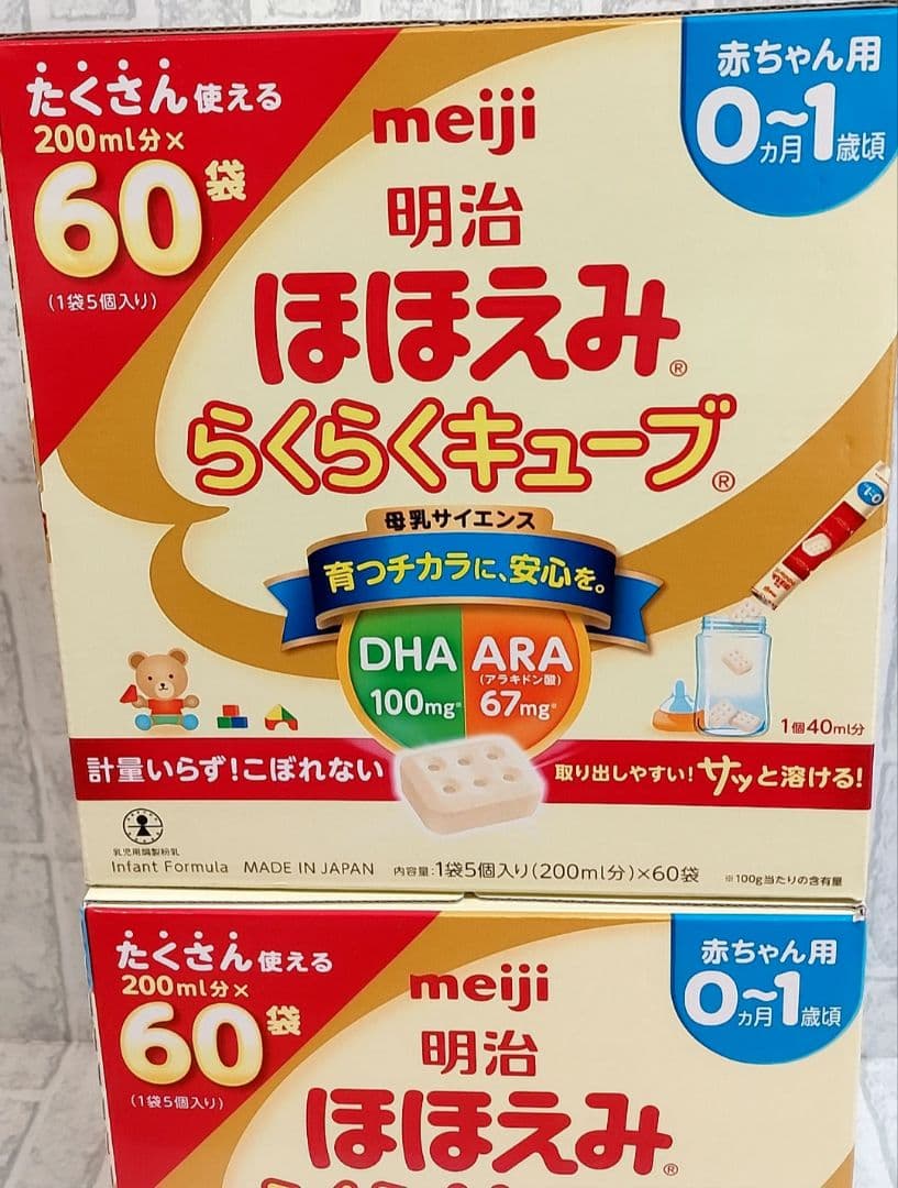新品　明治 ほほえみ らくらくキューブ 60袋×2箱