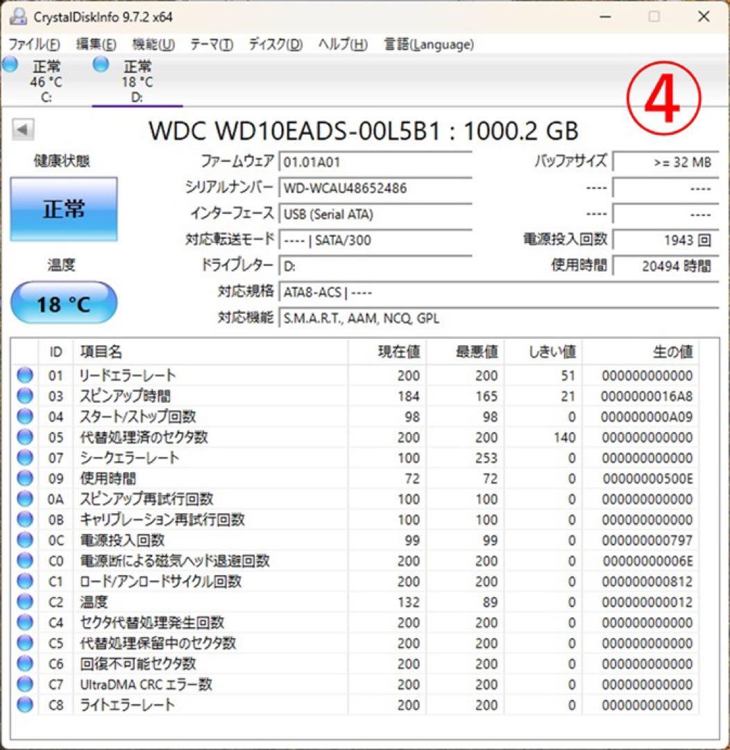 Western Digital 3.5” HDD 1TB SATA [4個]