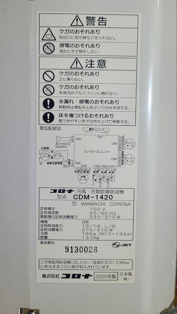 コロナ 冷風・衣類乾燥 除湿機 CDM-1420-W