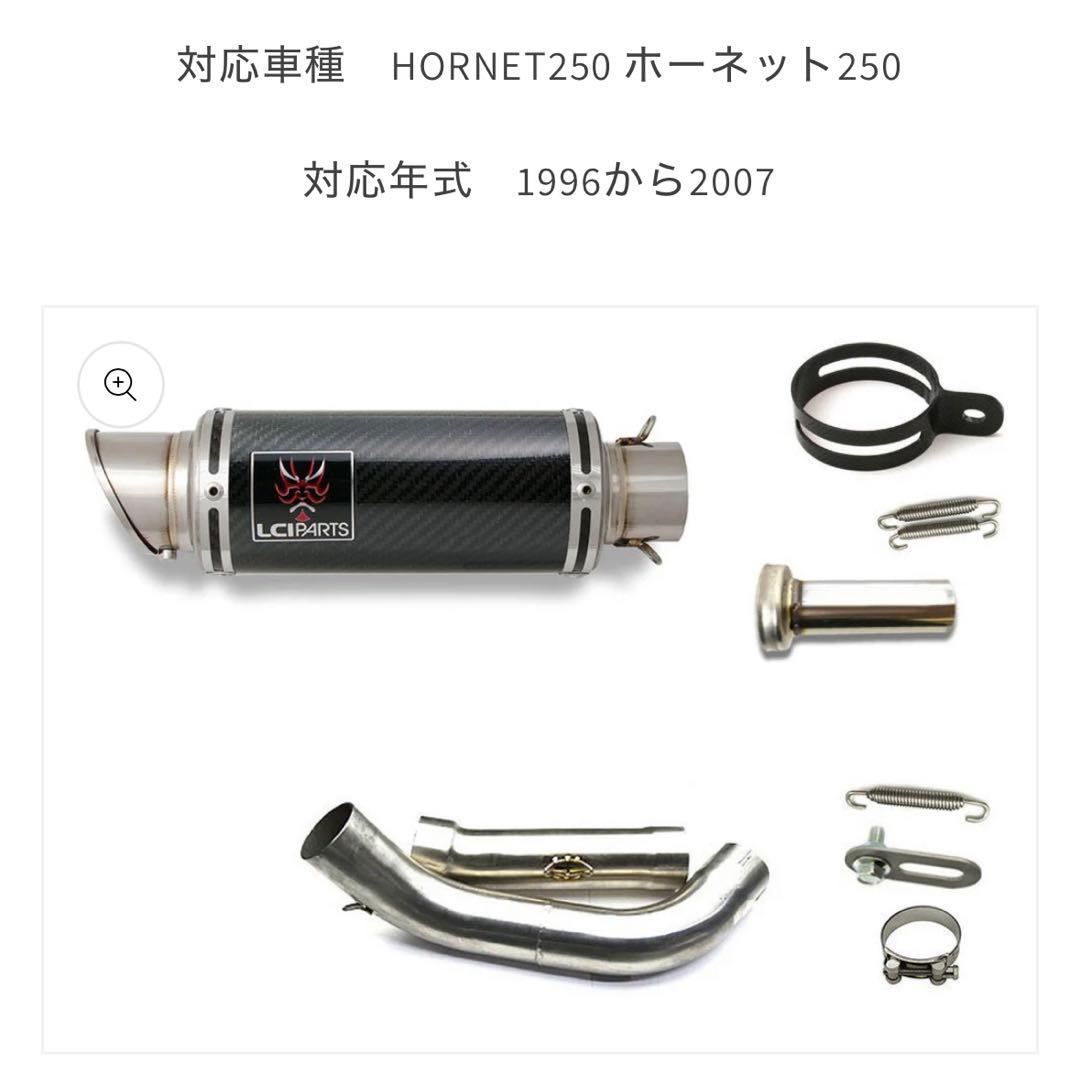 LCI カーボンショートマフラー ホーネット250