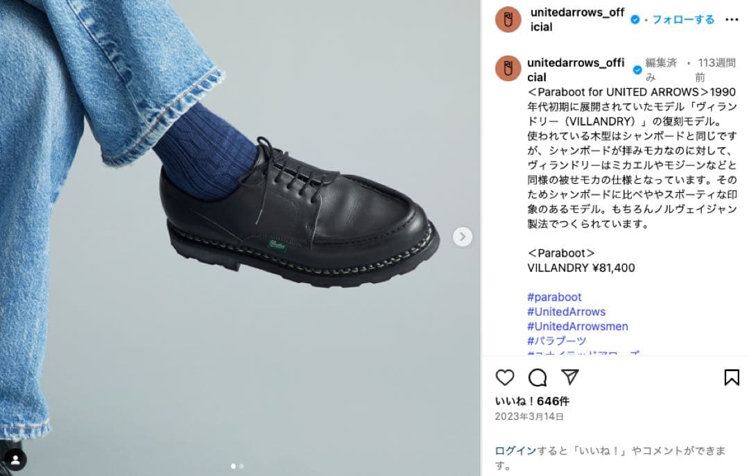 美品 Paraboot ヴィランドリー 7インチ