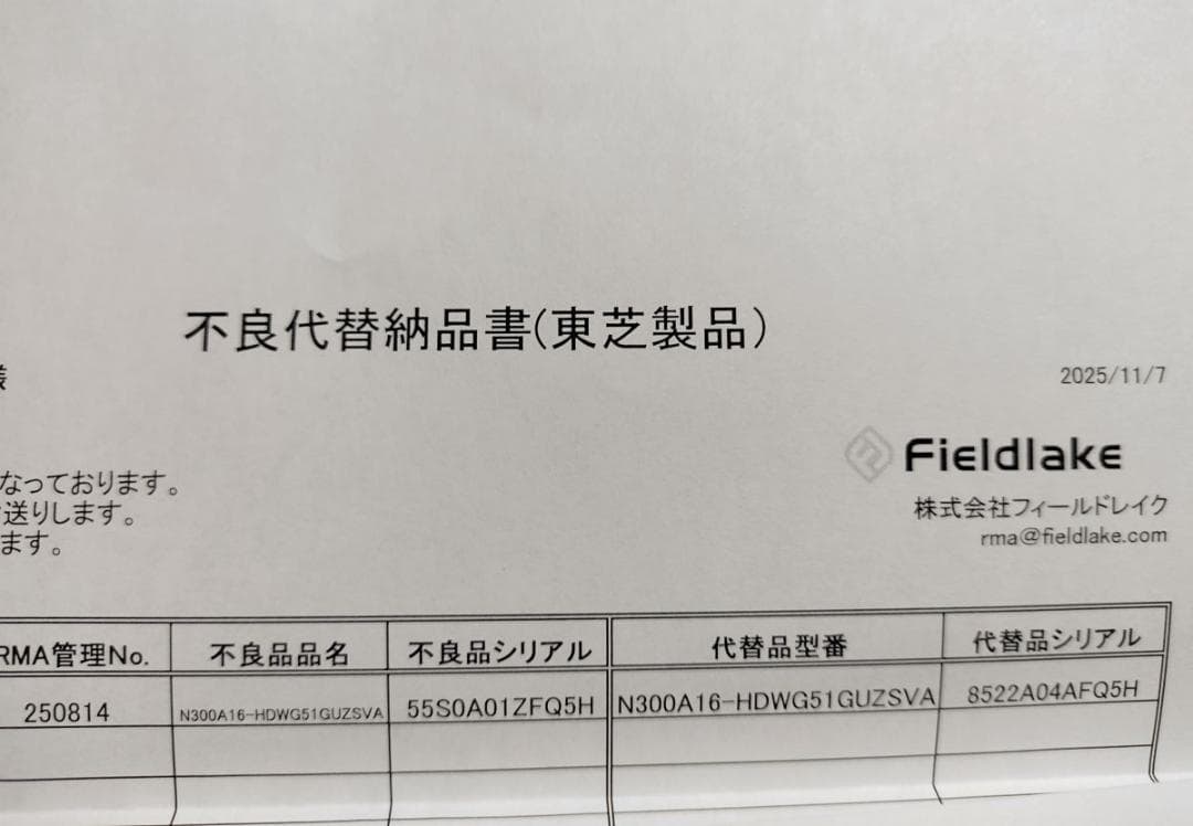 新品未使用　TOSHIBA 3.5インチ 16TB 内臓HDD