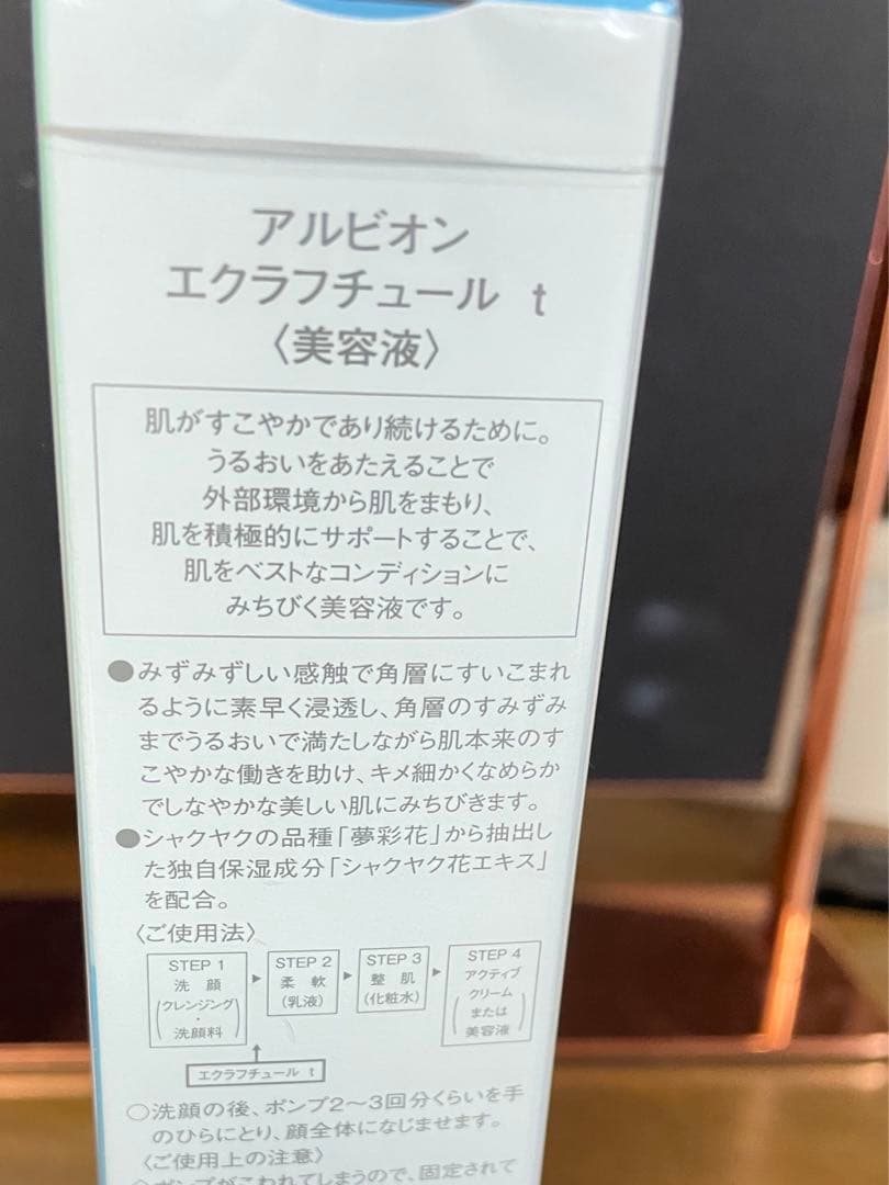 アルビオン　エクラフチュールt 60ml 本体