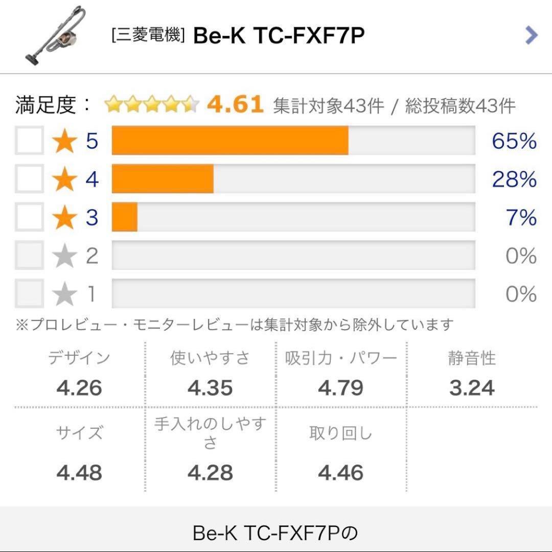 掃除機 紙パック式 三菱電機 キャニスター型 TC-FXF7P-T