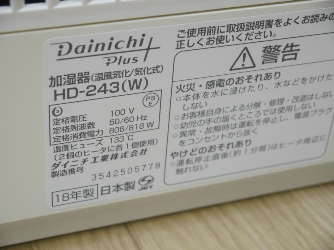 送料無料XXフィルター新品同様❤ダイニチ 加湿器 HD-243 ハイブリッド