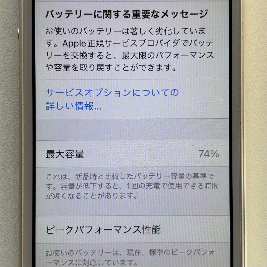 iPhoneSE 第1世代64GB シルバー バッテリー74%SIMロック解除済