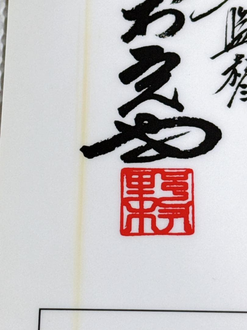 ★ヤクルト 73 野村克也 1998年 勇退記念 サイン入り下敷き 最終戦配布