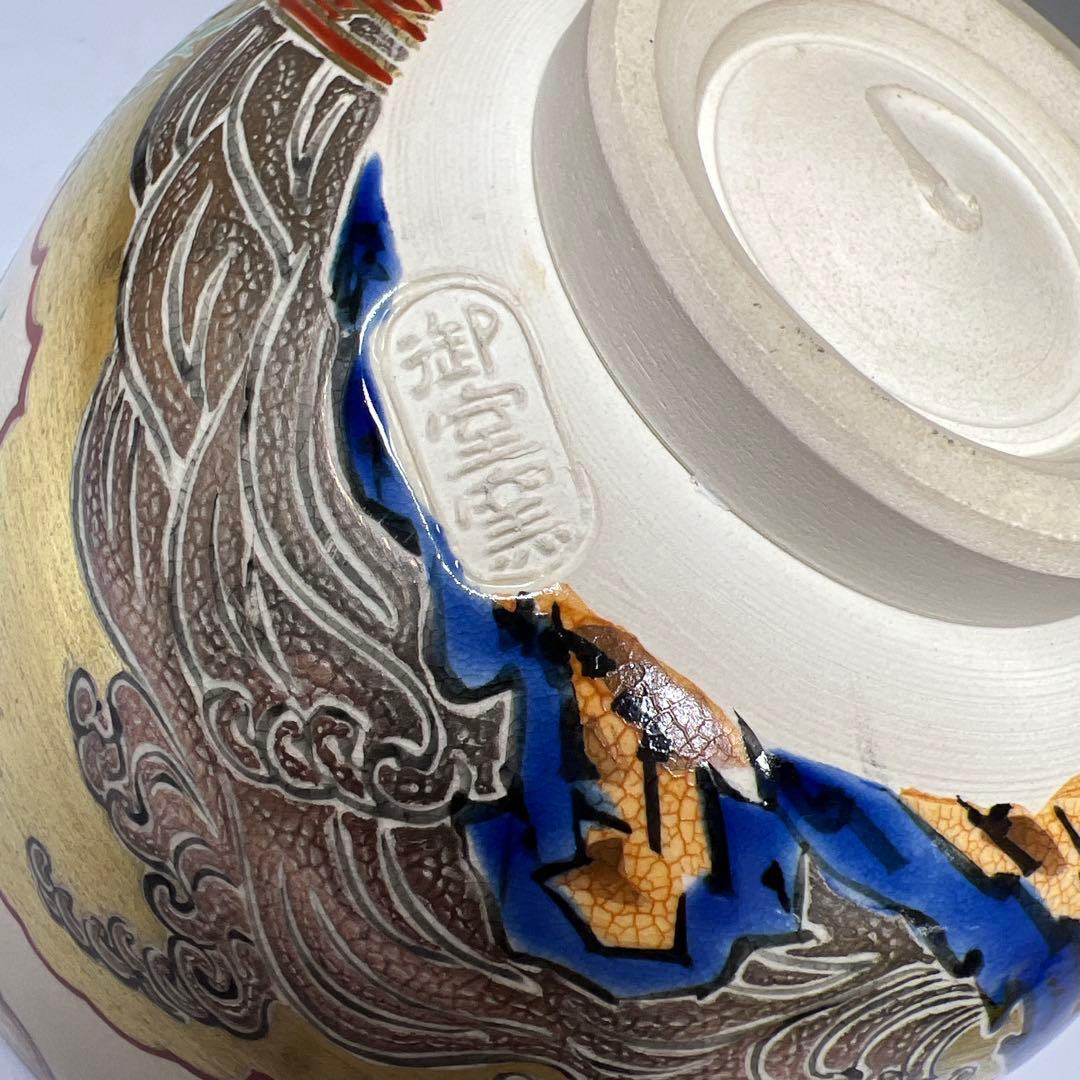 御室窯　仁清柳橋茶碗　共箱　口径12.3㎝　東Y7-1002⭐︎2F