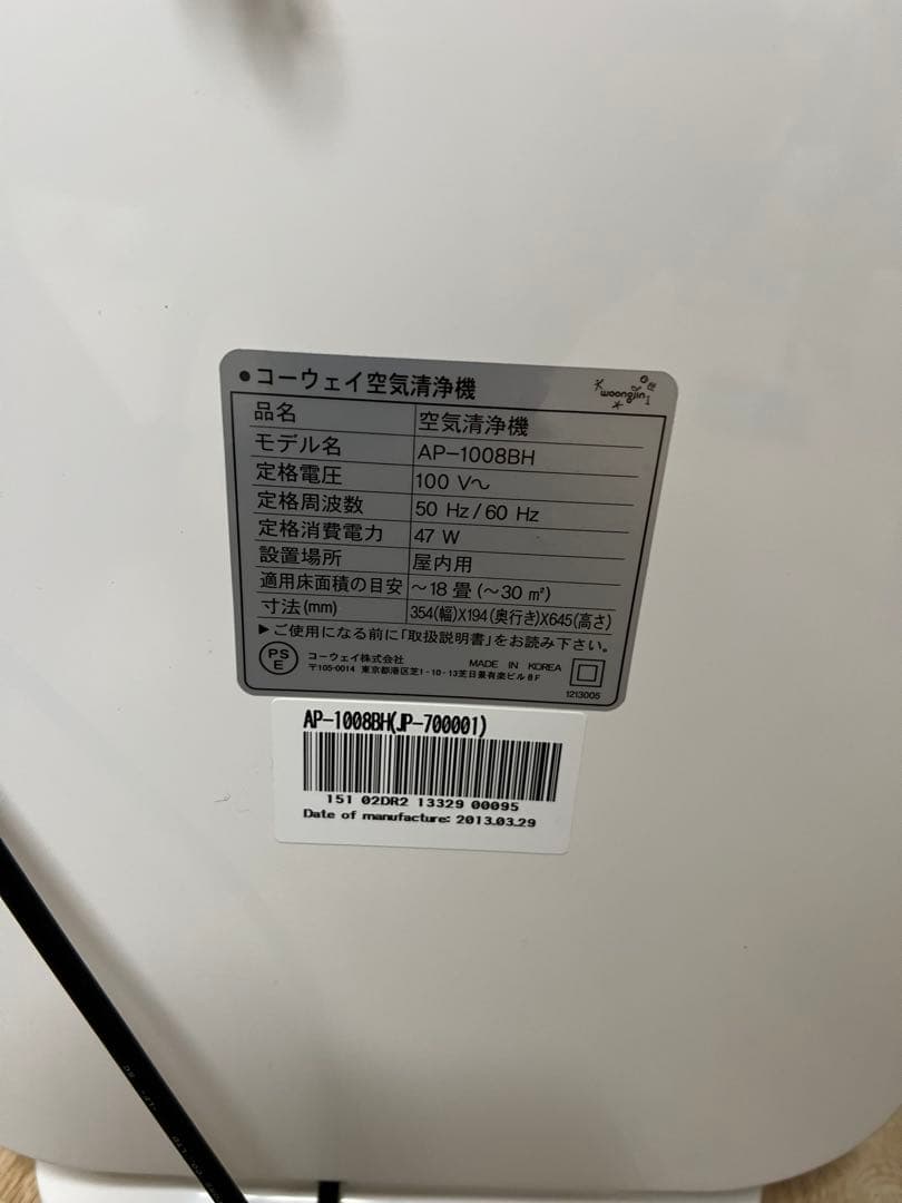 【新品未開封】コーウェイ空気清浄機 AP-1008