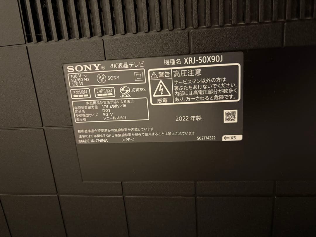 SONY 4Kテレビ XRJ-50X90J 2022年製