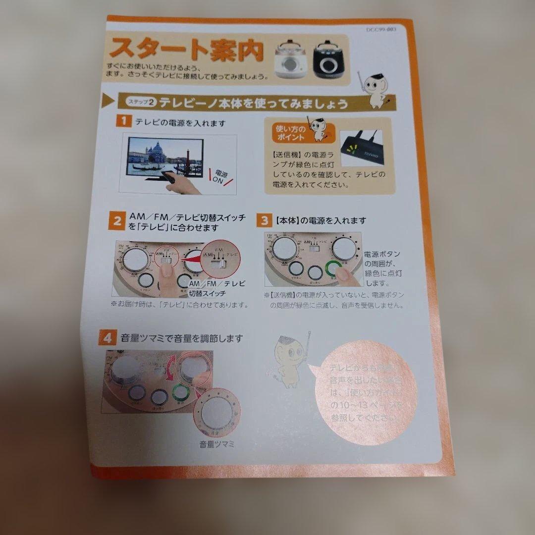 みみもとくん テレビーノ ナチュラルホワイト お手元スピーカー