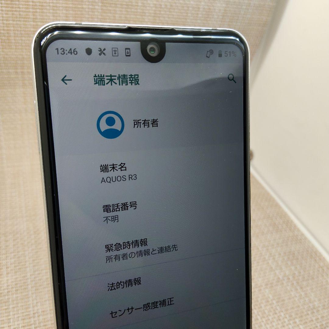 SHARP AQUOS R3 SHV44 プラチナホワイト 美品