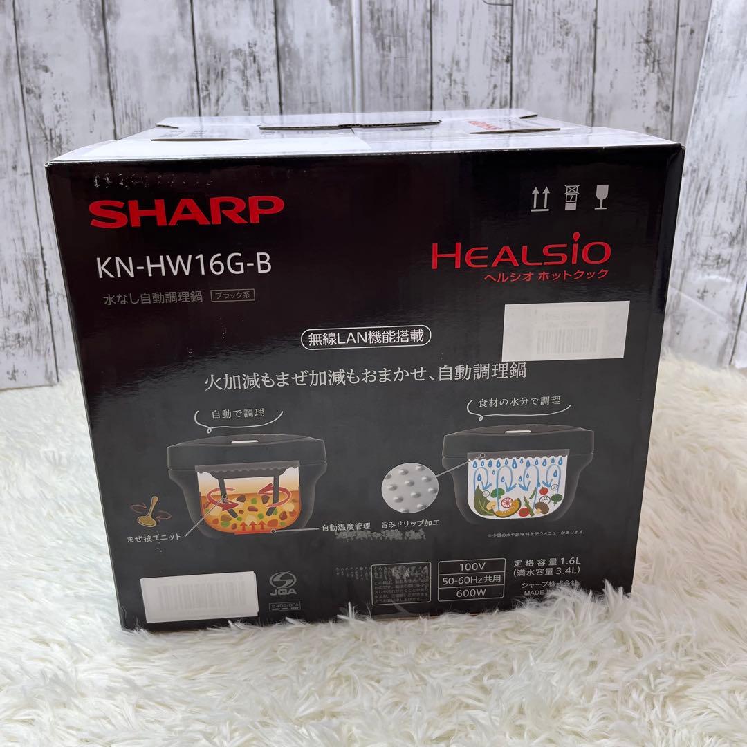 【新品未使用】SHARP ヘルシオ ホットクック KN-HW16G-B