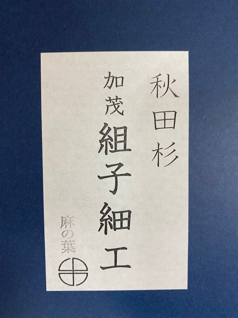 上杉謙信公之兜　東京久月　五月人形　兜飾り　秋田杉　加茂　組子細工