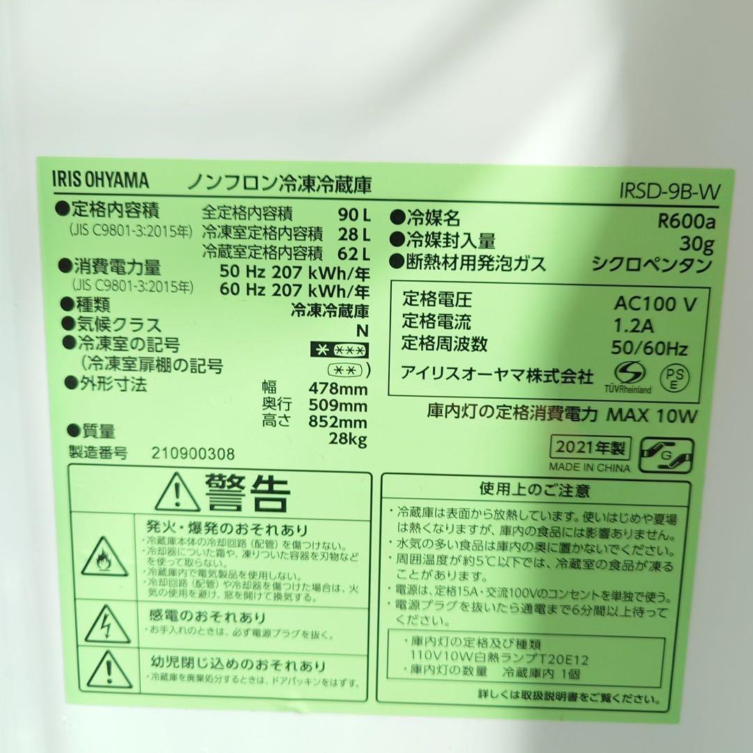 生活家電 2点セット 冷蔵庫 110L 洗濯機 4.5kg D042