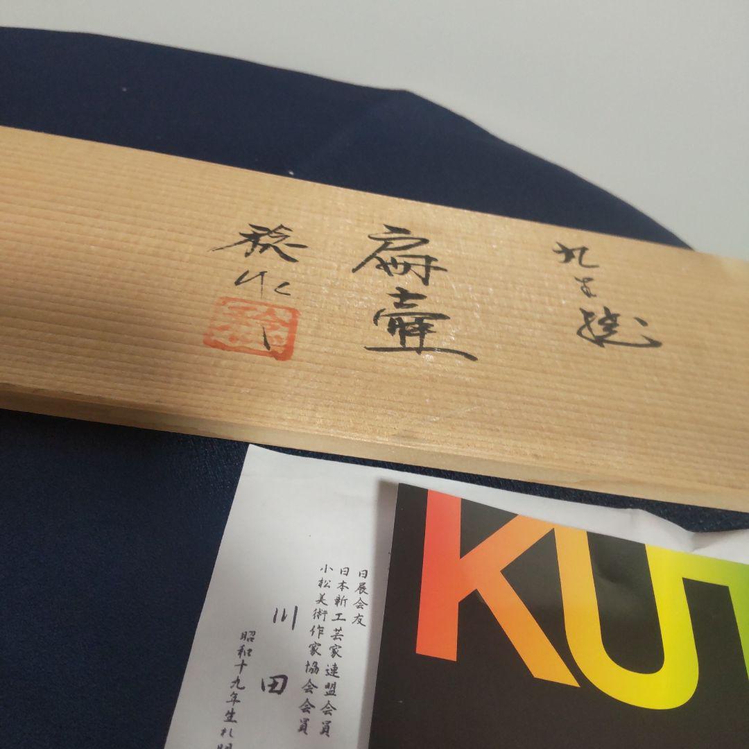 九谷焼 川田稔 薔薇 イエロー 黄 バラ 花瓶