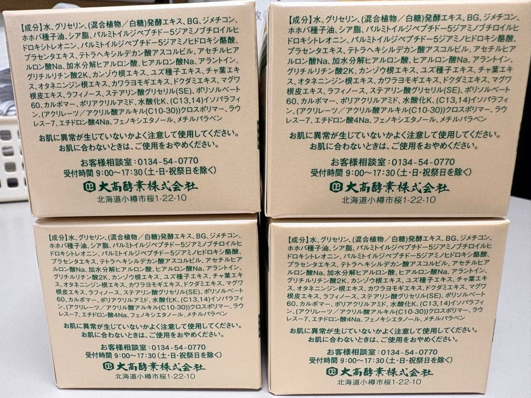 大高酵素　エンリッチスーパージェル　50g 4個セット