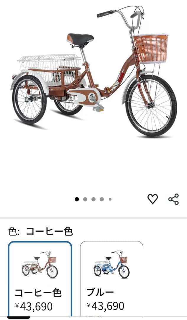 ム*リ様 大人用 三輪車