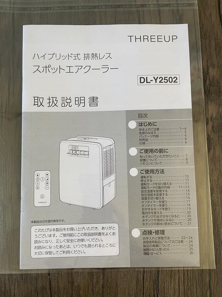 【極美品】ハイブリッド式排熱レス　スポットエアクーラー　DLーY2502