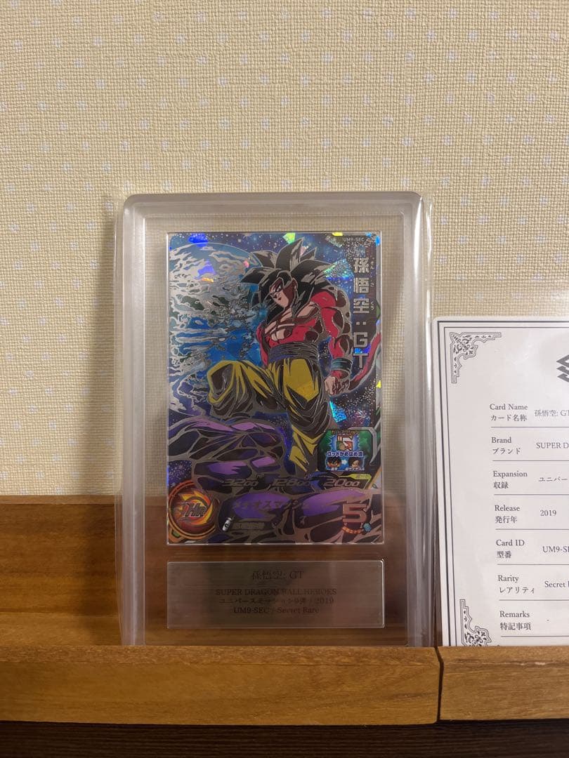 タ*〜様 ARS10 SDBH UM9-SEC 孫悟空:GT【鑑定書付】 ドラゴ