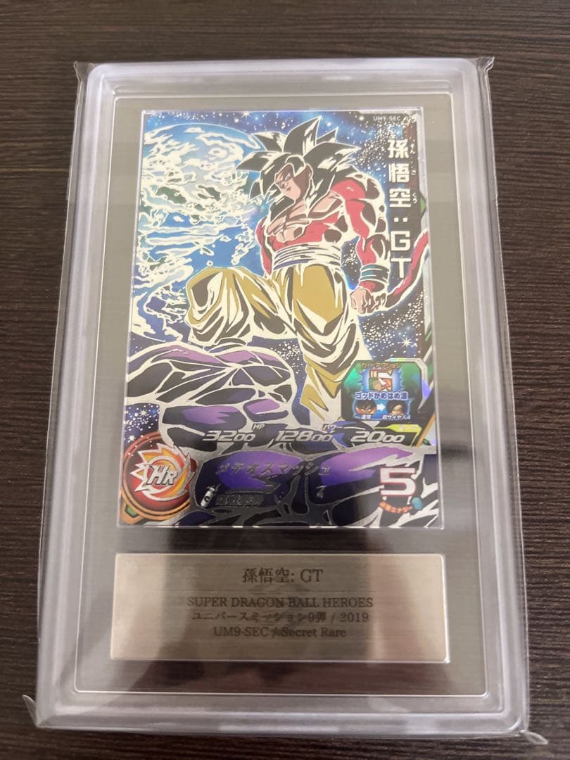 タ*〜様 ARS10 SDBH UM9-SEC 孫悟空:GT【鑑定書付】 ドラゴ