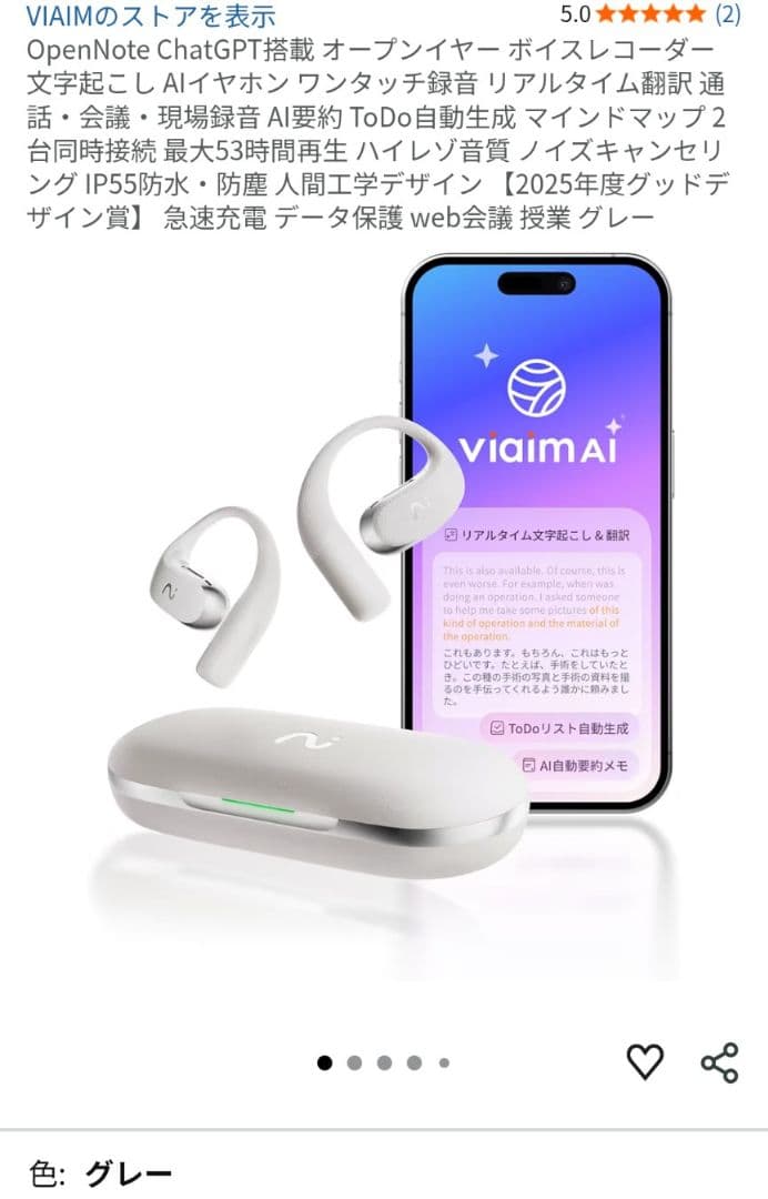 viaimOpenNote ワイヤレスAIイヤホン