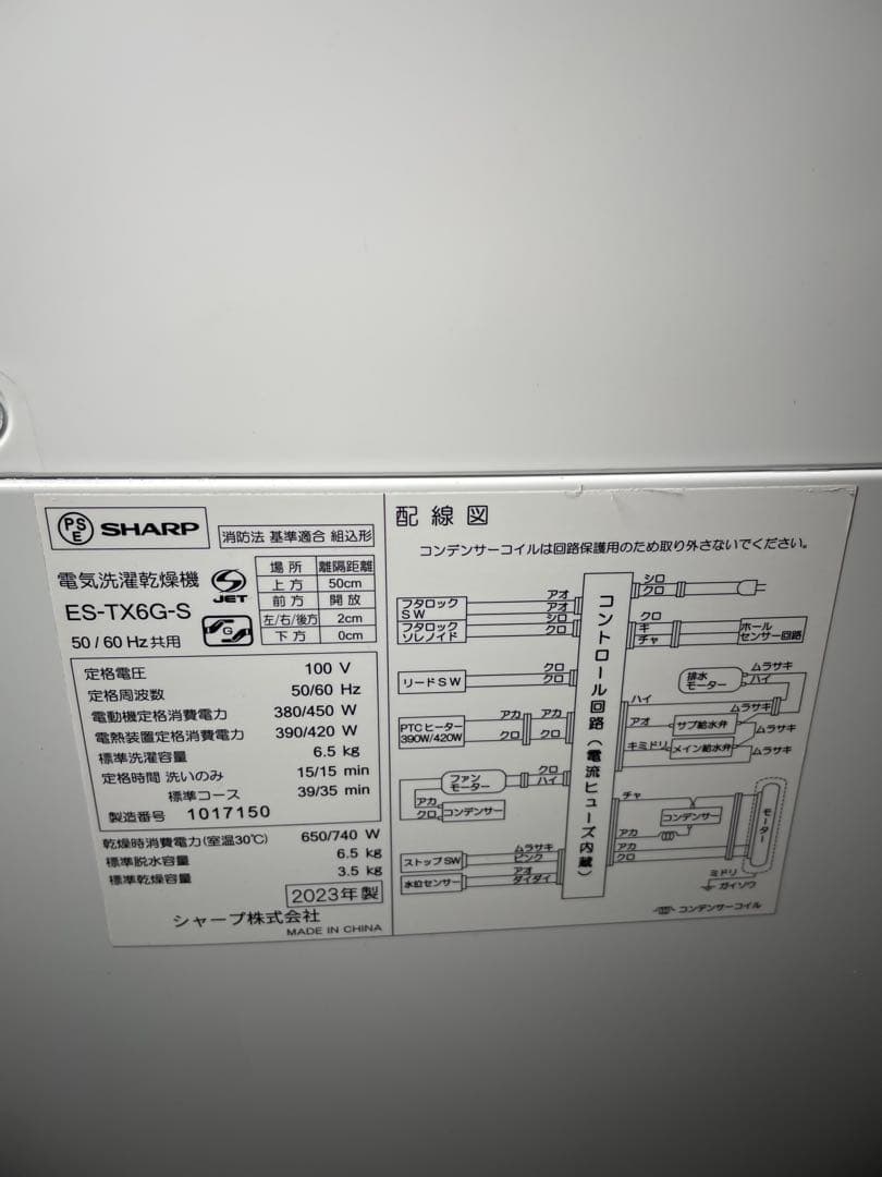 2023年製 SHARP 洗濯機 乾燥機付き ES-TX6G-S
