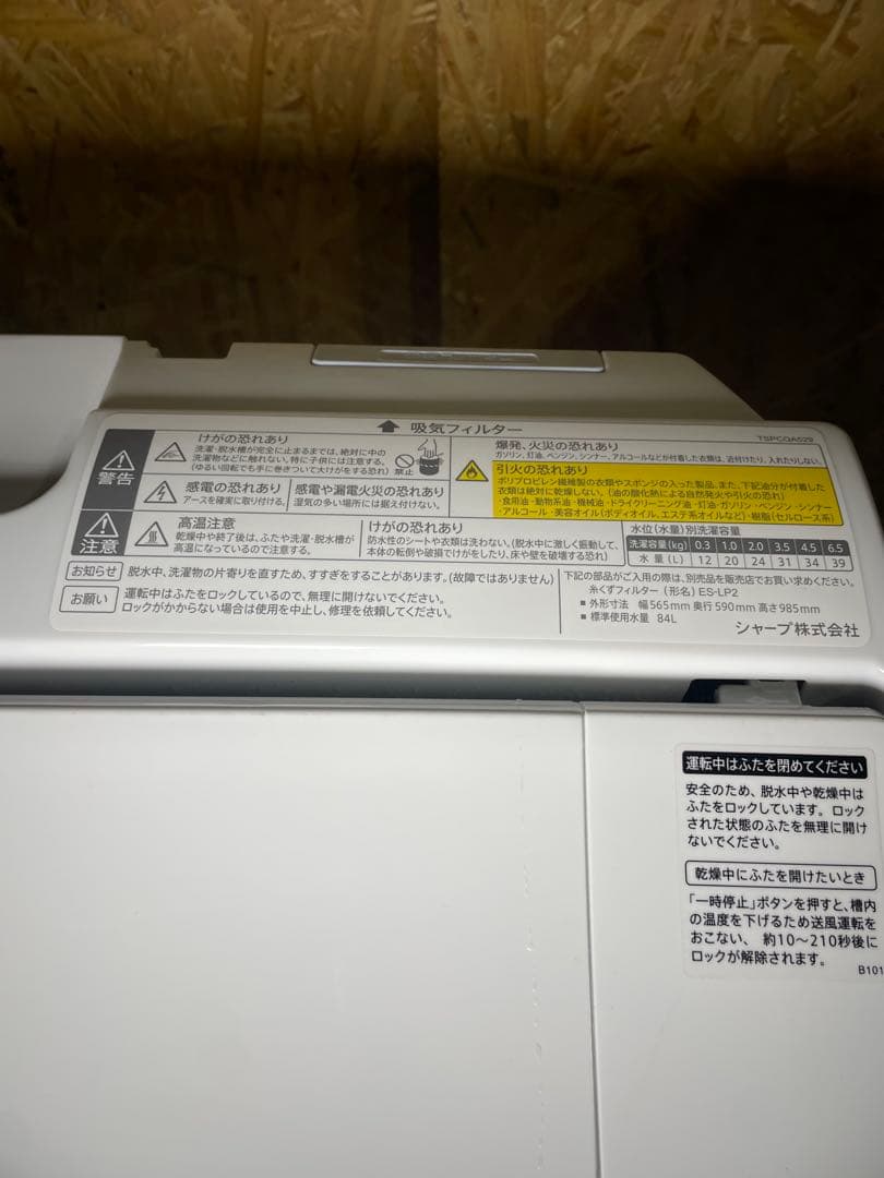 2023年製 SHARP 洗濯機 乾燥機付き ES-TX6G-S