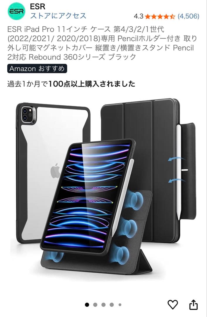 iPadpro 11インチ 第4世代 超美品 3点セット
