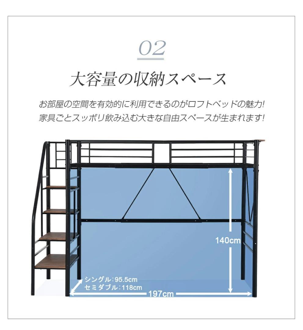 ロフトベッド【SD・セミダブル】　階段・コンセント付き　スチール製　BLACK