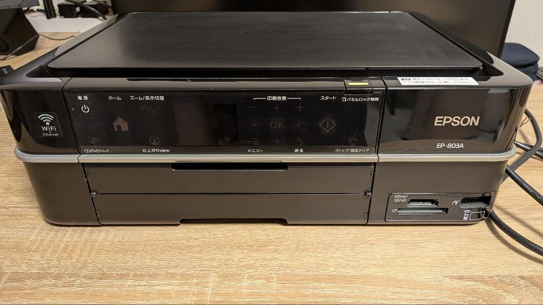 【動作確認済】EPSONプリンタ EP-803A
